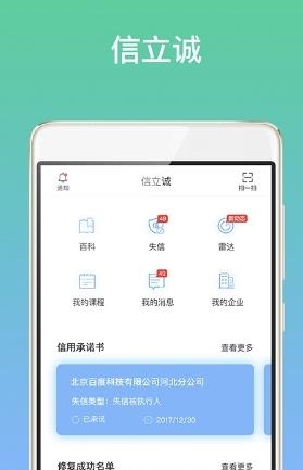 信立诚  v1.0.1图1