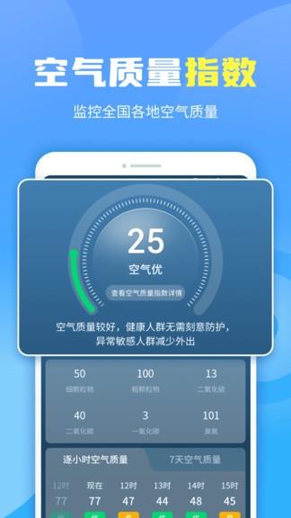 晴空天气通  v1.0.220408.802图2
