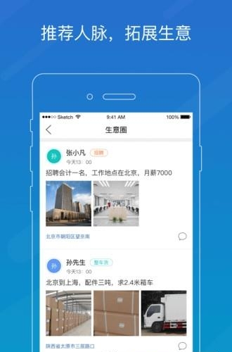 车满满物流助手  v4.13.19图2