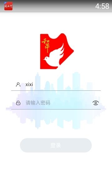 和平智慧网格  v1.9.7图1