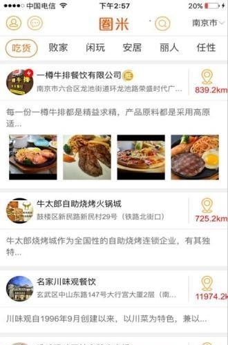 圈米  v1.1.8图3