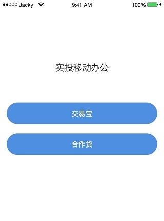 慧石员工版  v2.1.0图4