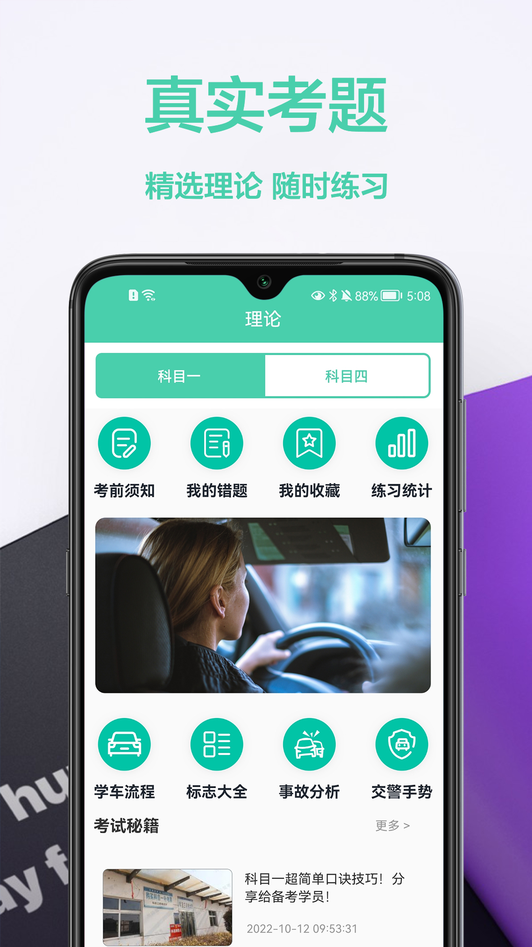 驾车宝典通  v1.0.0图3