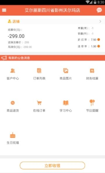 有术新零售  v0.2.9.5图3