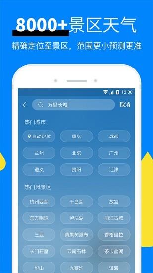 今日天气预报  v8.09.7图3