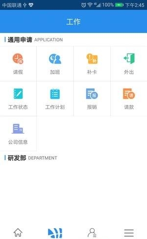 一个办公  v1.0.0图4