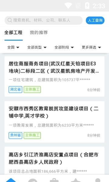 跑项目工程信息  v6.2.0.1图1