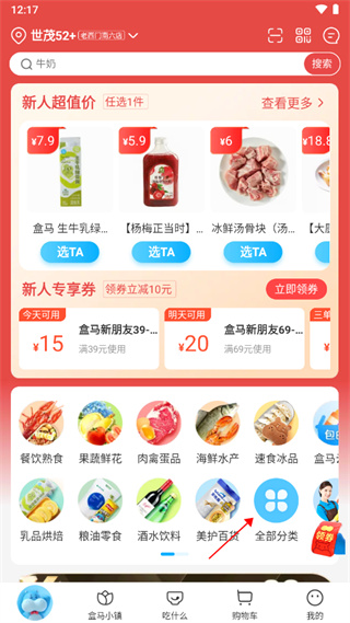 盒马生鲜超市  v4.24.0图3