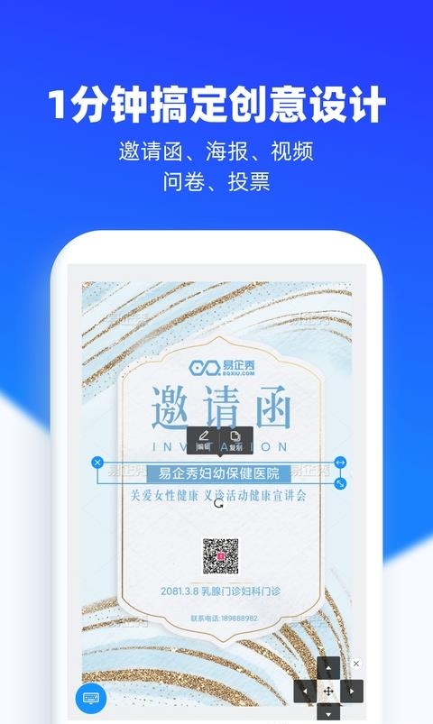 易企秀设计  v5.9.0图2