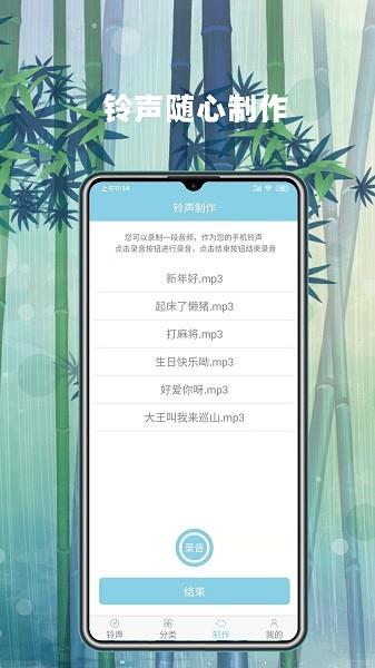 手机铃声秀秀  v1.0.0图3