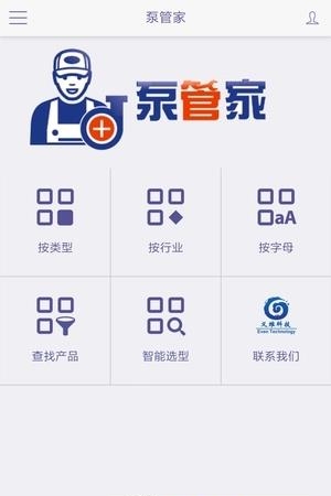 泵管家  v2.21.0317图1