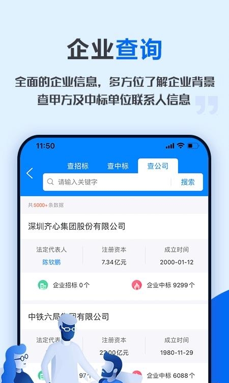 今日招标网  v3.4.1图4