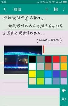 仿真记事本  v10图1