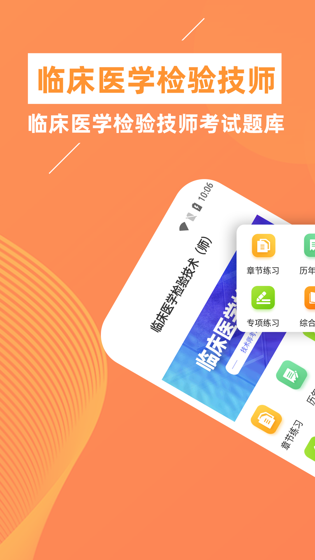 临床医学检验技师牛题库  v1.0.1图4