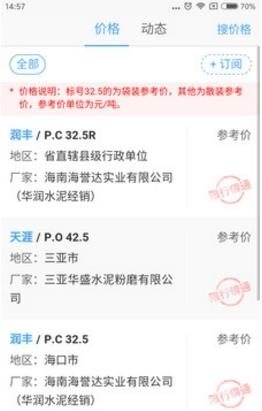 手机水泥网  v2.1.38图3