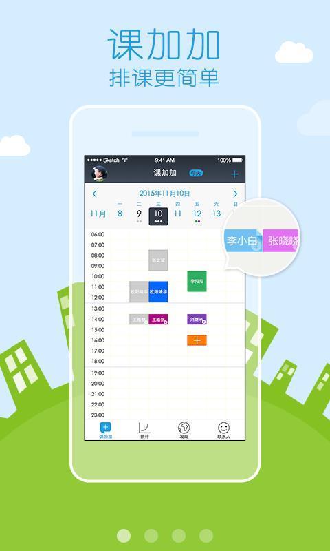 课加加  v4.1图1