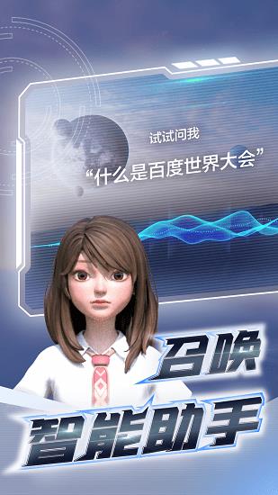 百度希壤官方版  v2.5.0图3