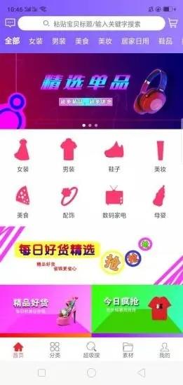 聚省优品  v3.0.3图2