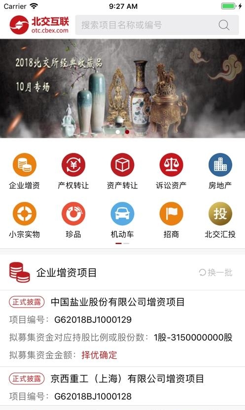 北交互联  v2.5.58图1