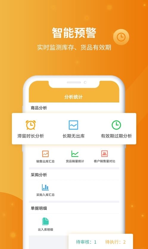 冠唐云仓库管理  v6.4.8_220518图2