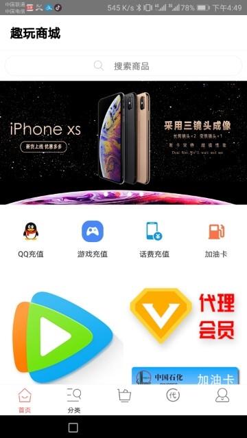 趣玩商城  v1.0.3图5