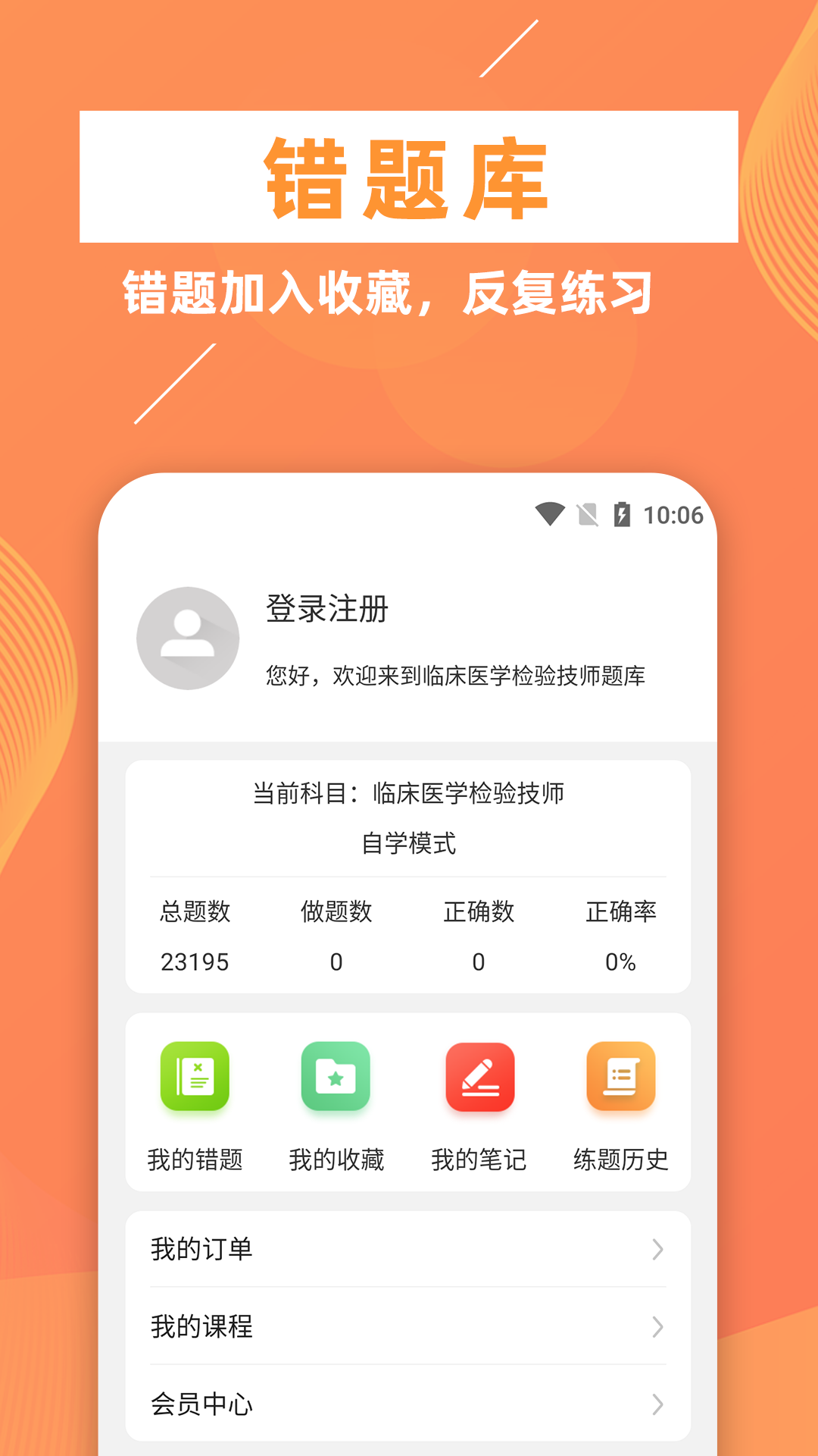 临床医学检验技师牛题库  v1.0.1图2