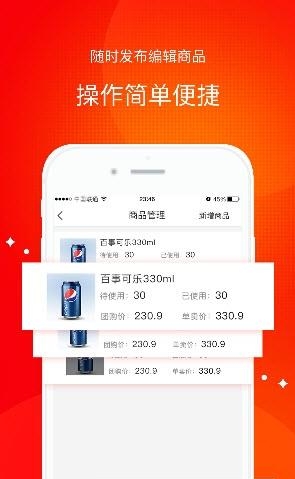 拼好店掌柜  v1.0.0图2