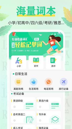 百词记  v3.0.1图4