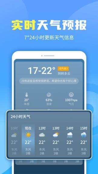 晴空天气通  v1.0.220408.802图1