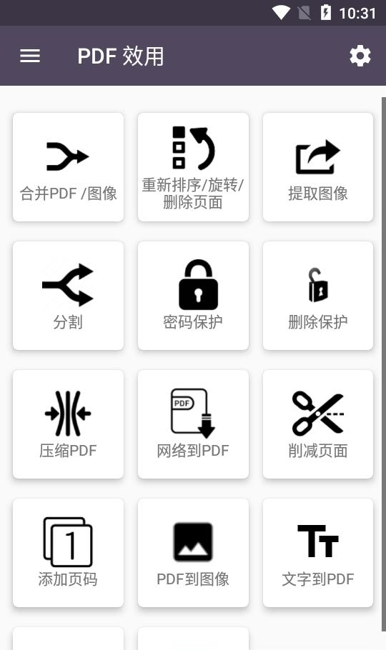 PDF效用  v13.4图1