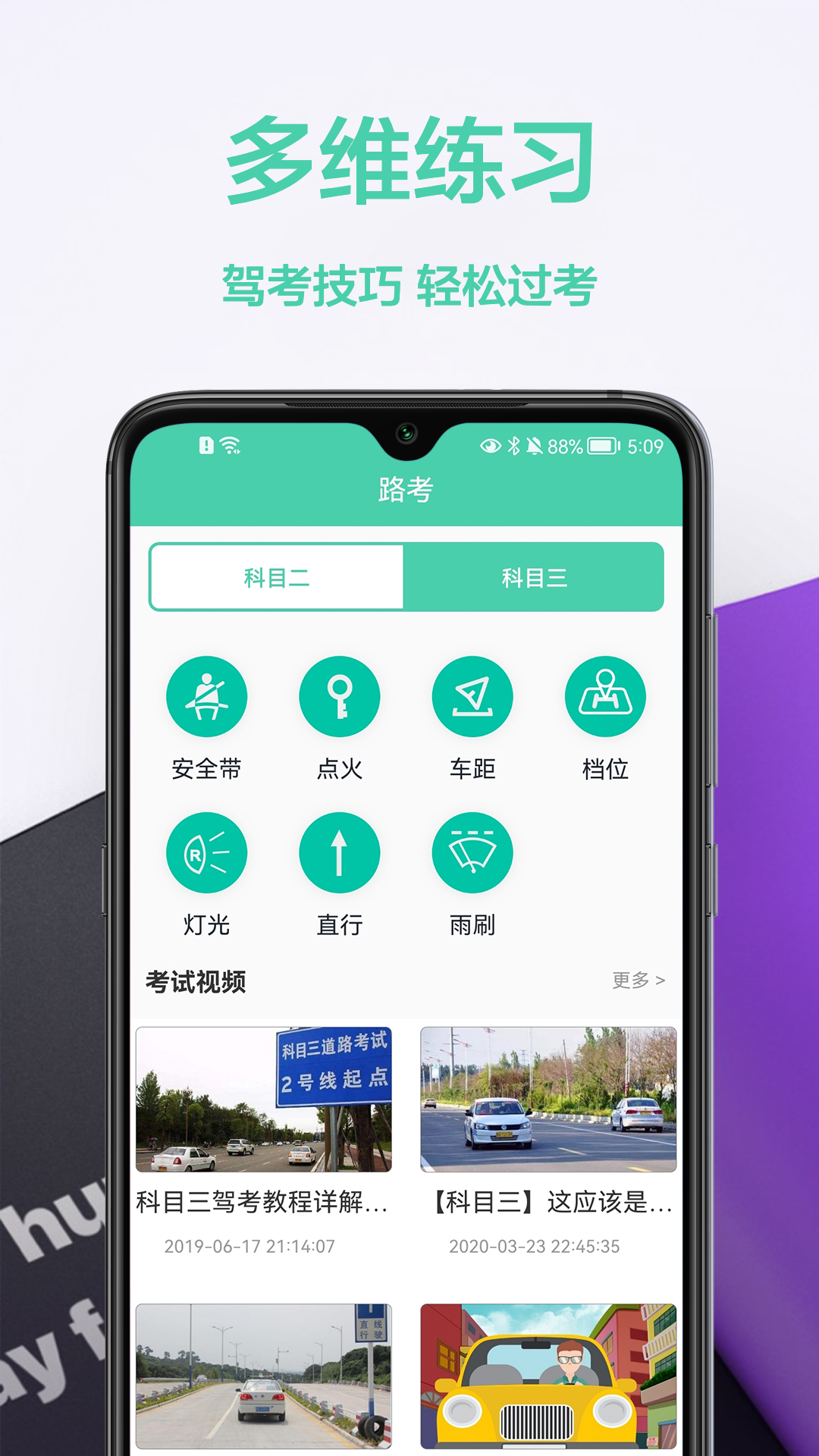 驾车宝典通  v1.0.0图4