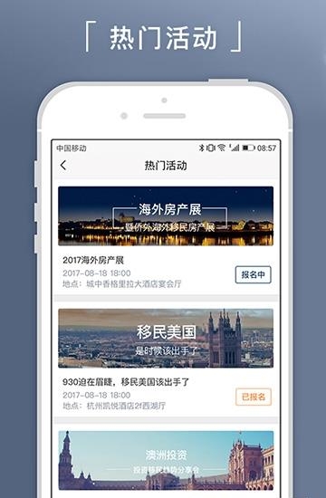 新通移民  v4.1.6图1