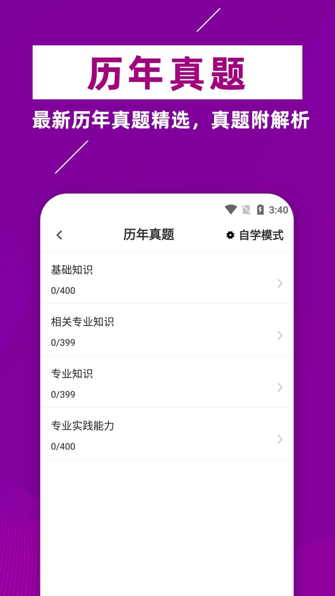 主管药师牛题库  v1.0.1图1