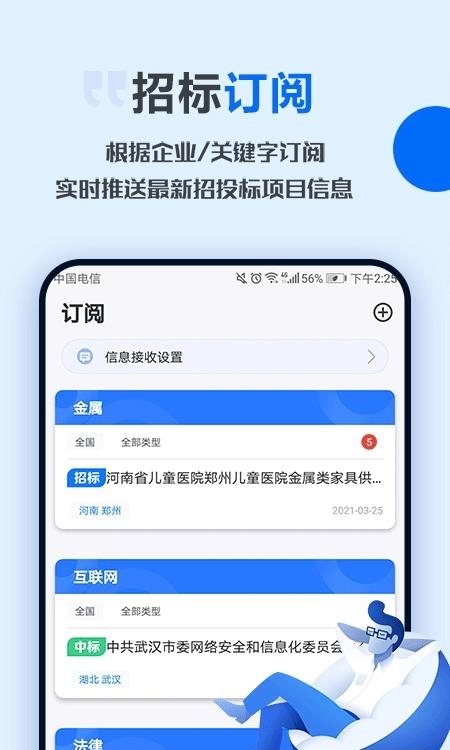 今日招标网  v3.4.1图1