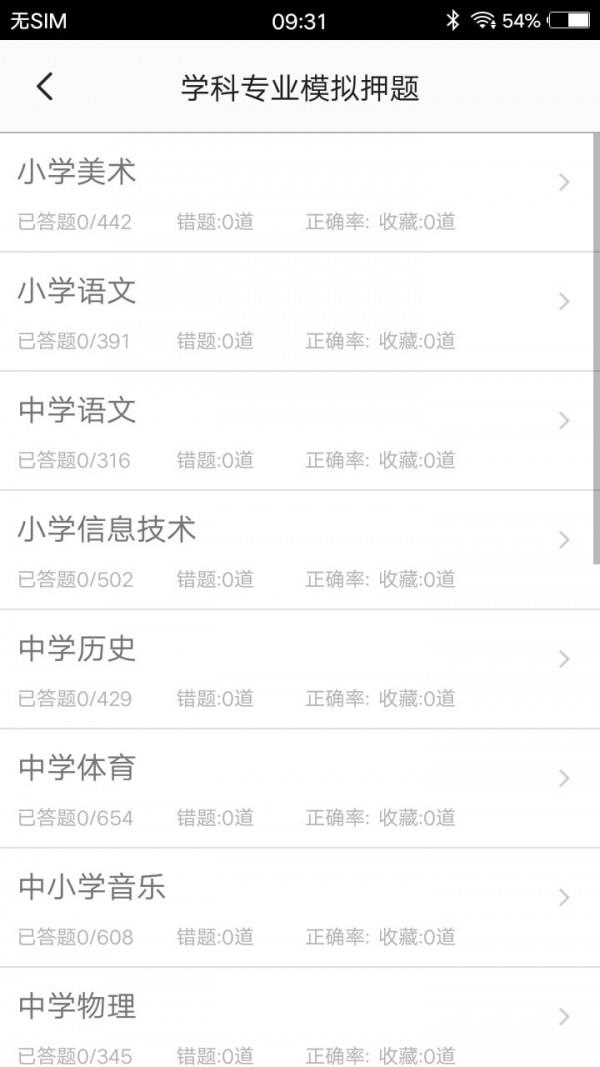 教师招聘题集  v1.4图4