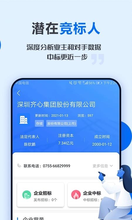 今日招标网  v3.4.1图3