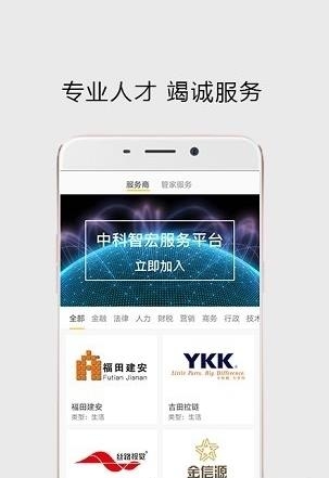 中科智宏  v1.1.1图2