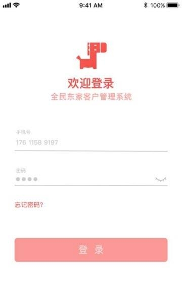 东家签约  v1.1图3