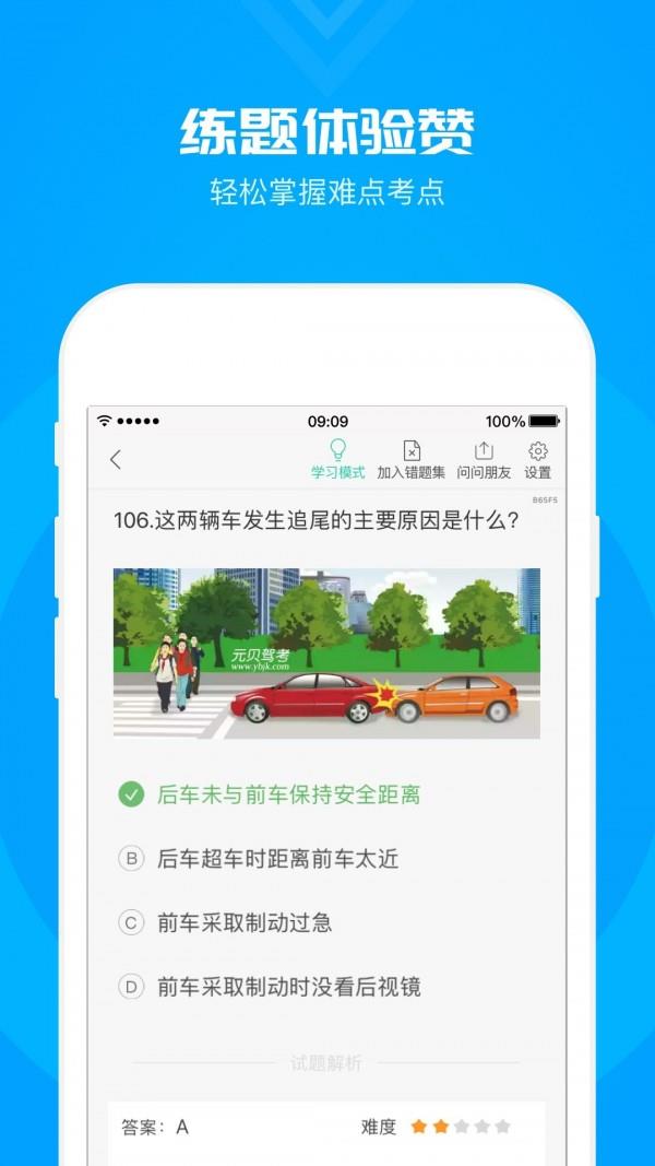 元贝驾考科目一  v3.8.31图3