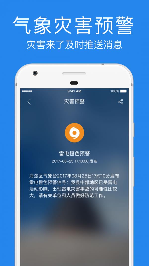 指尖实景天气  v1.4.0图4