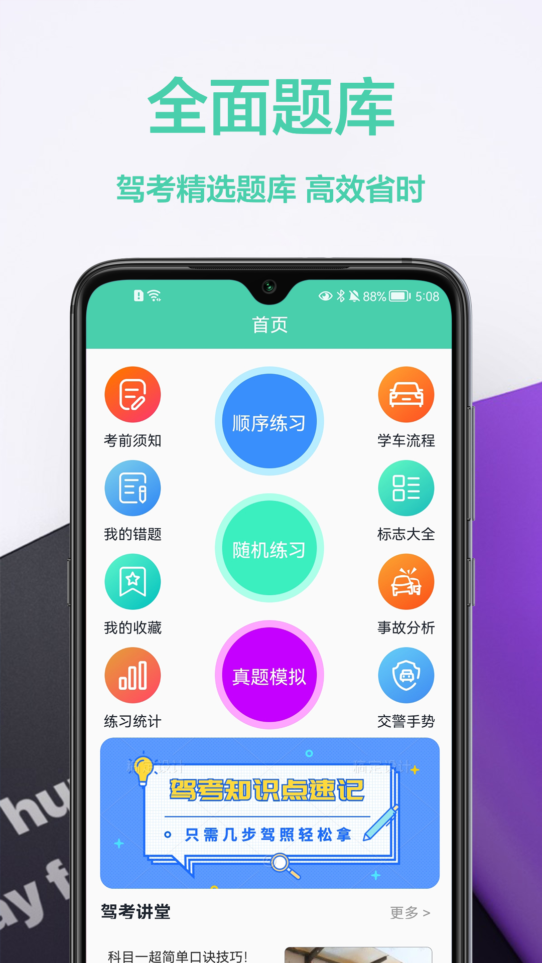 驾车宝典通  v1.0.0图2