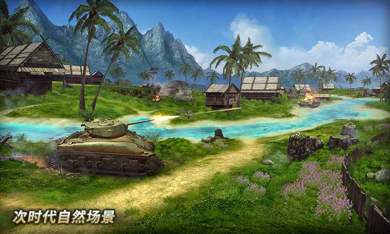 坦克争锋  v1.2.3图4