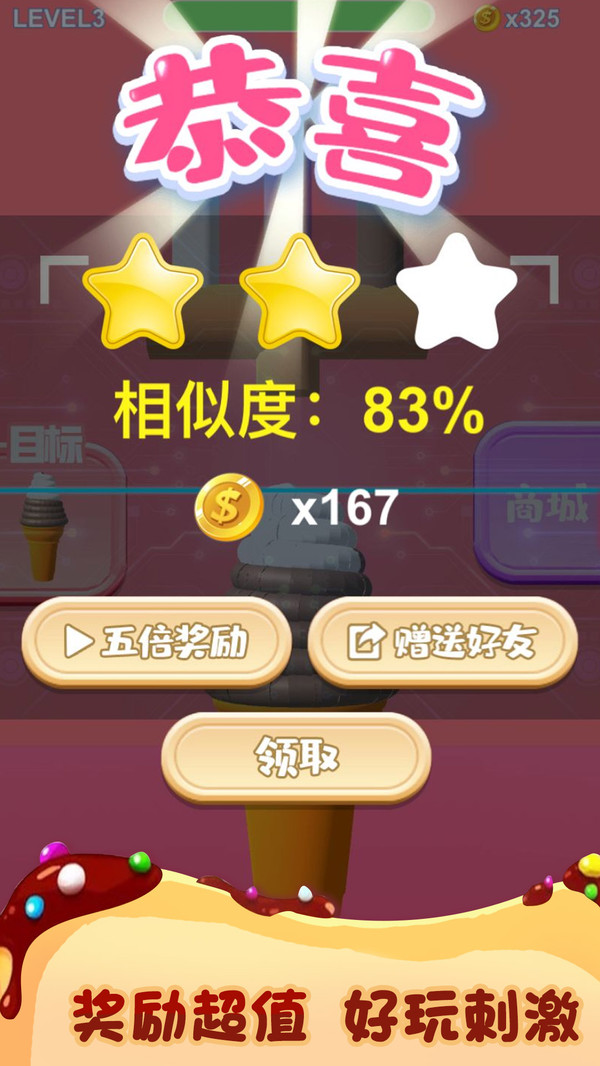 冰淇淋来一支  v1.0.0图3