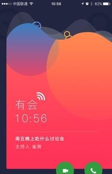 有会网络会议  v1.4.0图1