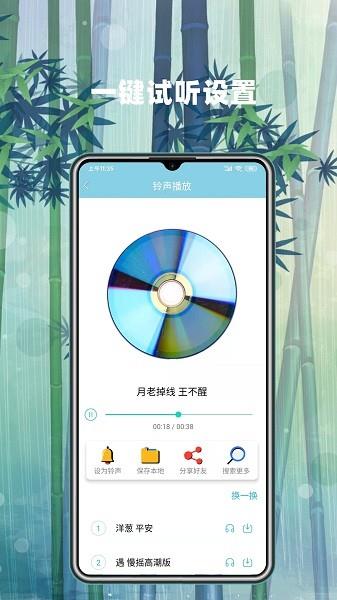 手机铃声秀秀  v1.0.0图4