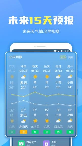 晴空天气通  v1.0.220408.802图4