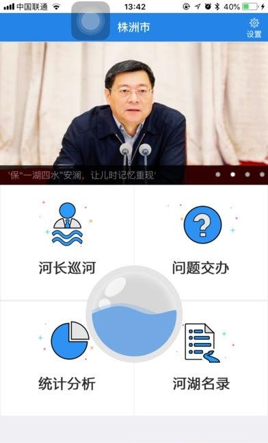 湖南省河长制