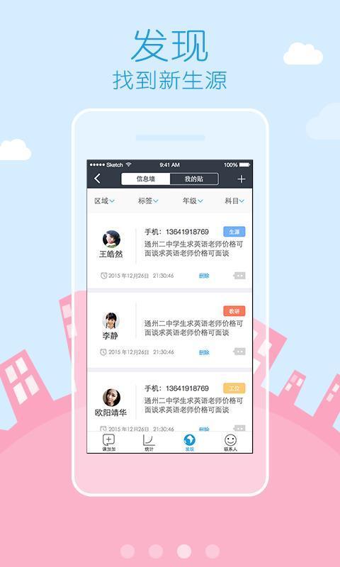 课加加  v4.1图3