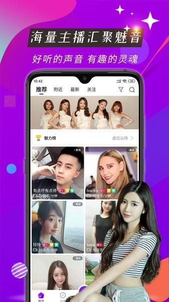 魅音交友  v1.1.3图2