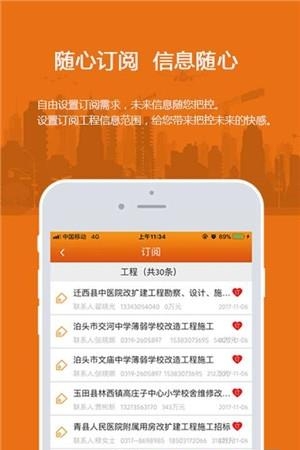 易投标手机版  v1.2图4